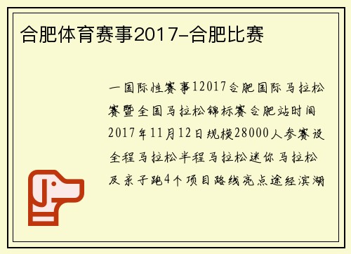 合肥体育赛事2017-合肥比赛