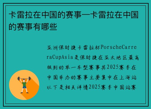 卡雷拉在中国的赛事—卡雷拉在中国的赛事有哪些